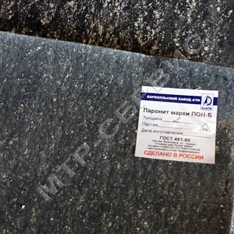 Паронит ПОН-Б 2,5 мм 1700*3000 ГОСТ 481-80 Паронит ПОН-Б 2,5 мм 1700*3000 ГОСТ 481-80